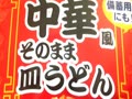 夜間作業あけの朝飯 #ペヤング #焼きそば #中華 #皿うどん